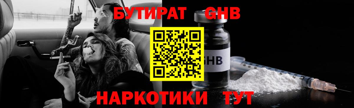Фурманов  Бутират бутандиол  Вход с VPN 