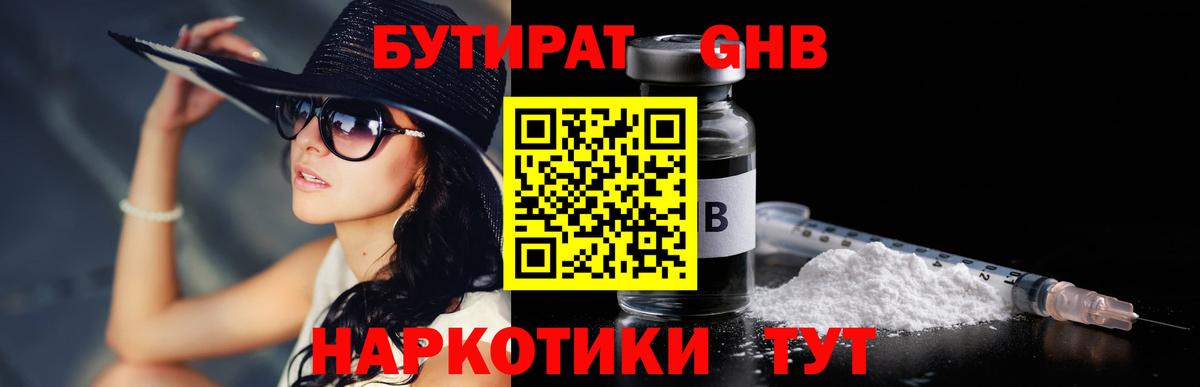 БУТИРАТ оксана Фурманов