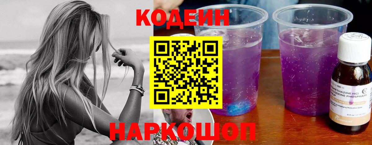 Фурманов  Кодеин Purple Drank  Вход с VPN 