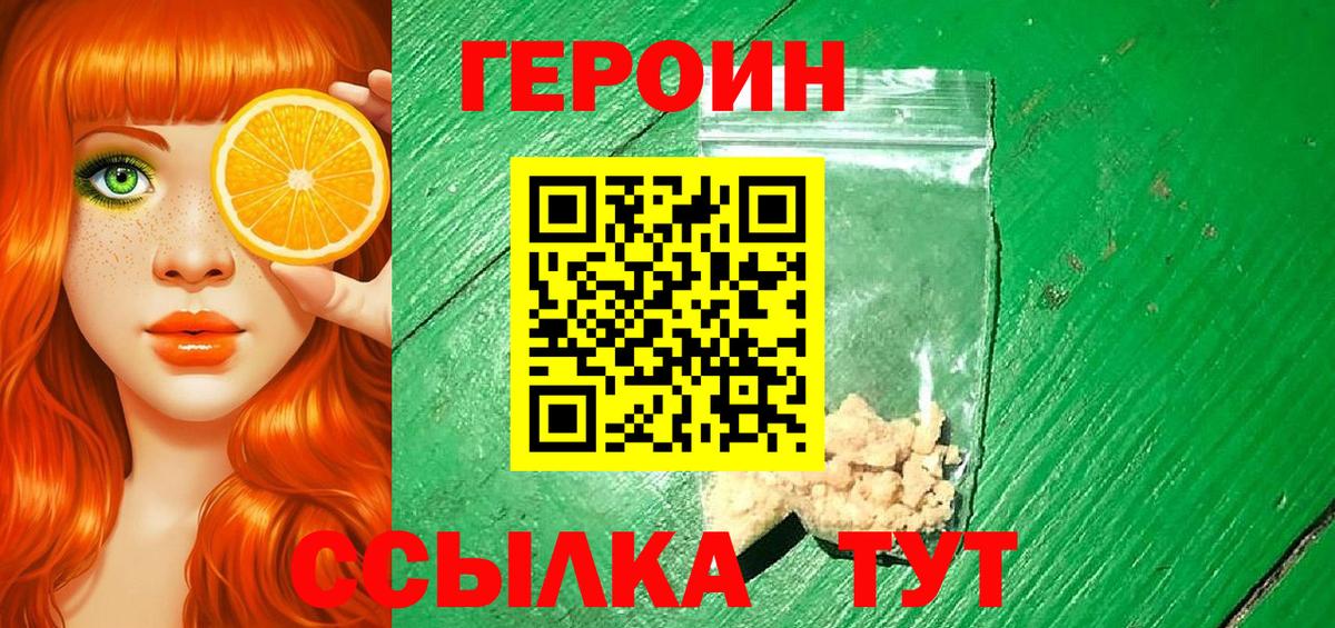 Героин Афган  Вход с VPN  Фурманов 