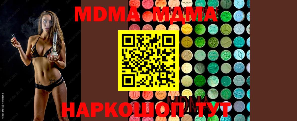 МДМА crystal  Вход с VPN  МДМА молли  Фурманов 