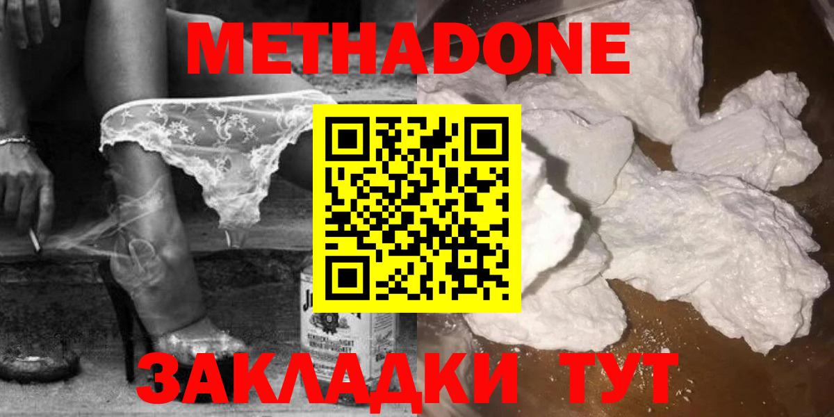 Метадон methadone  Вход с VPN  Метадон белоснежный  shop как зайти  Фурманов 